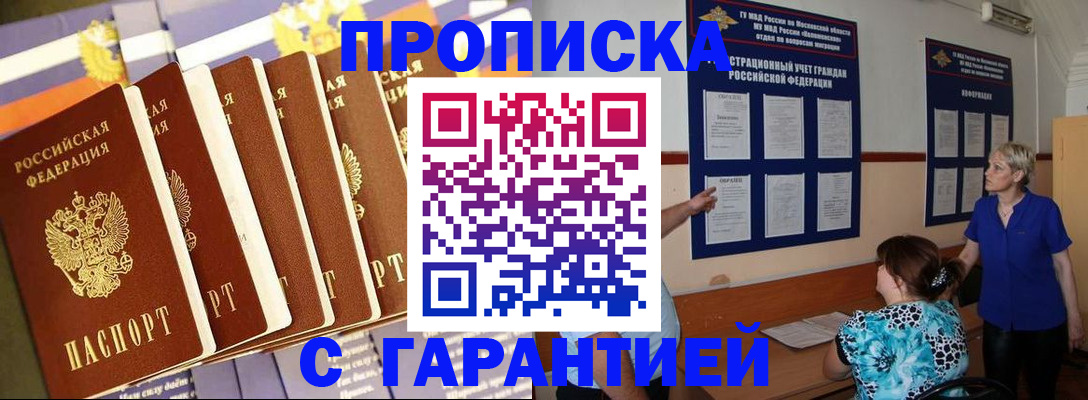 прописка 2025 в Сельцо