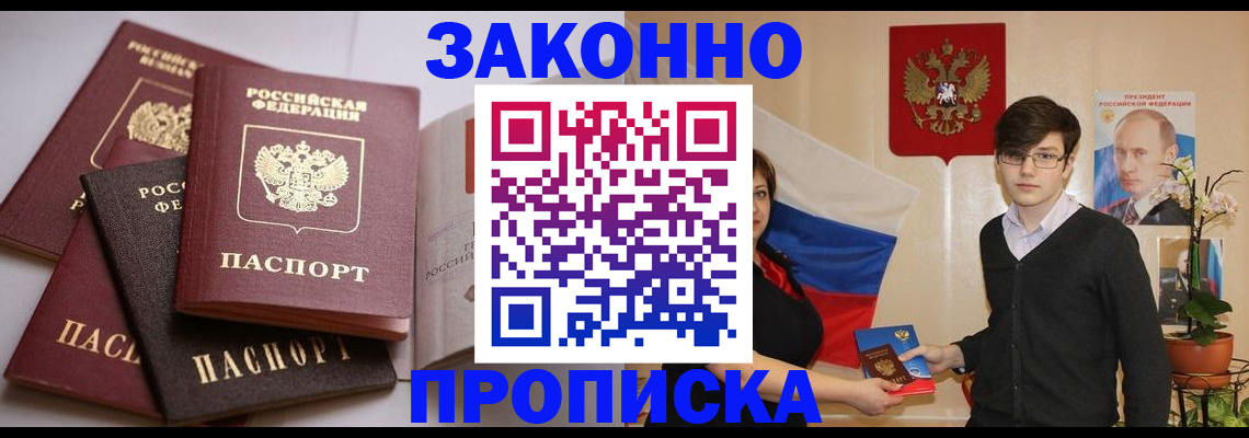 прописка для работы в Сельцо