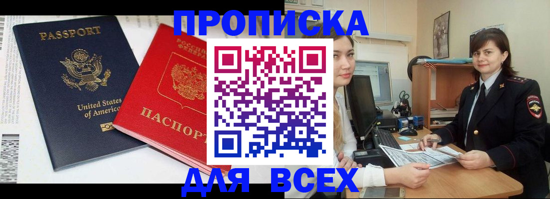 прописка штамп в Сельцо