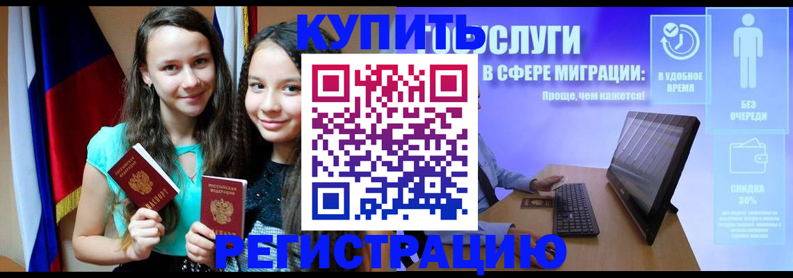 прописка для работы в Сельцо