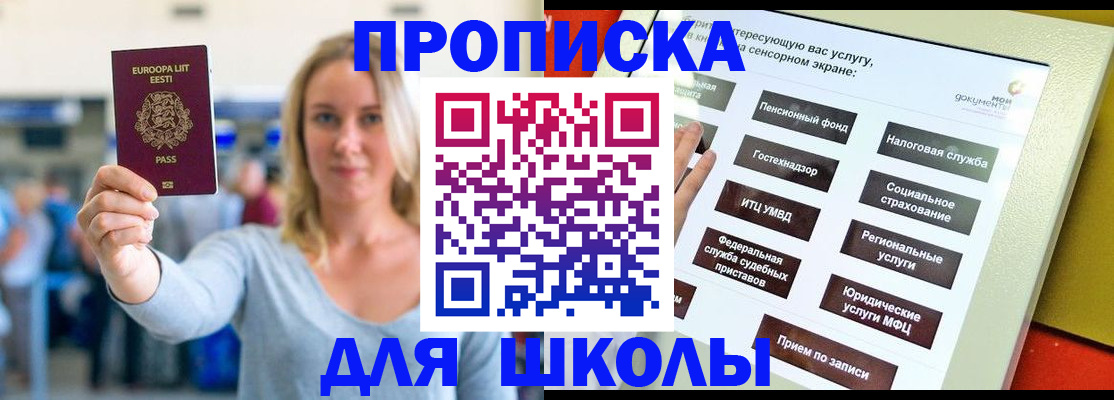 временная регистрация в Сельцо
